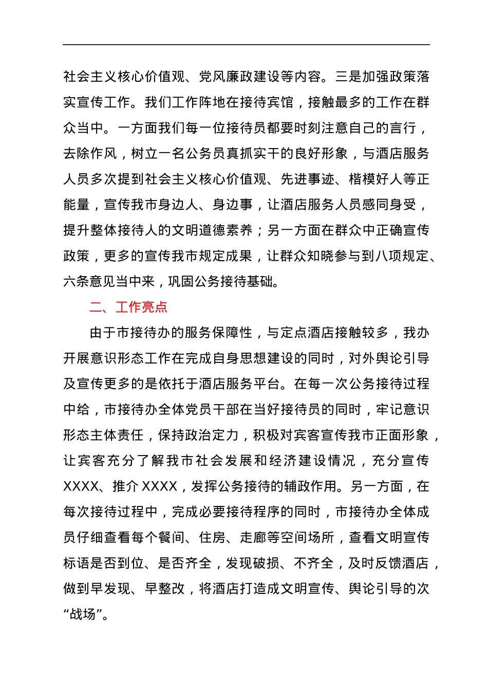 党支部2021年意识形态工作总结.docx_第3页