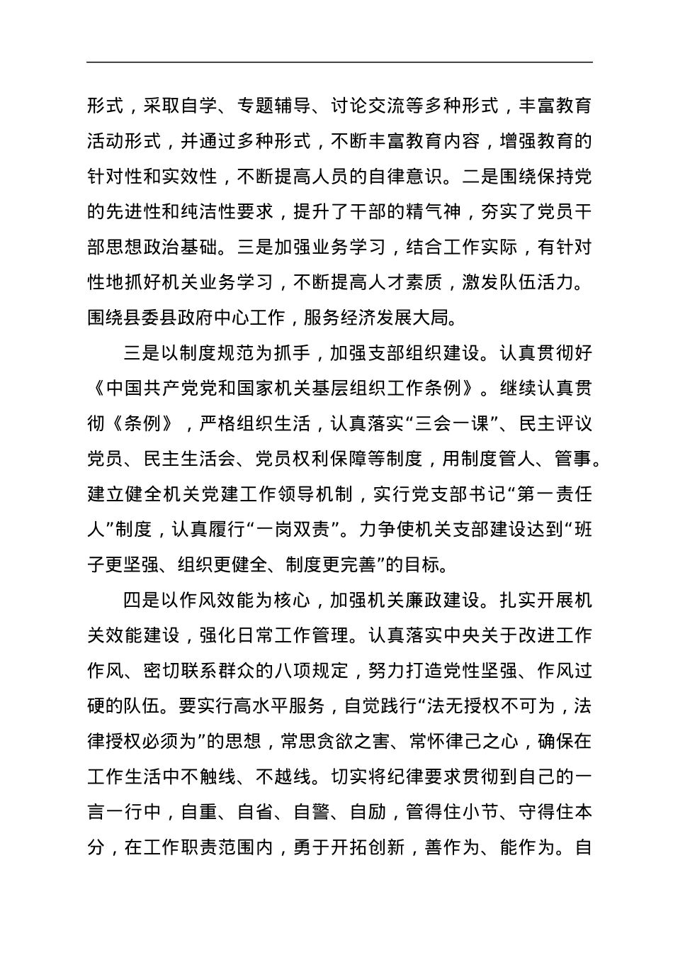 党支部2022年第一季度工作总结.docx_第2页