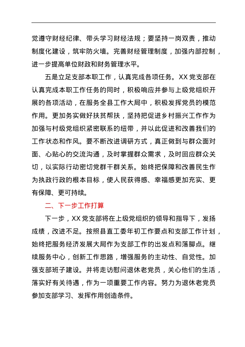 党支部2022年第一季度工作总结.docx_第3页