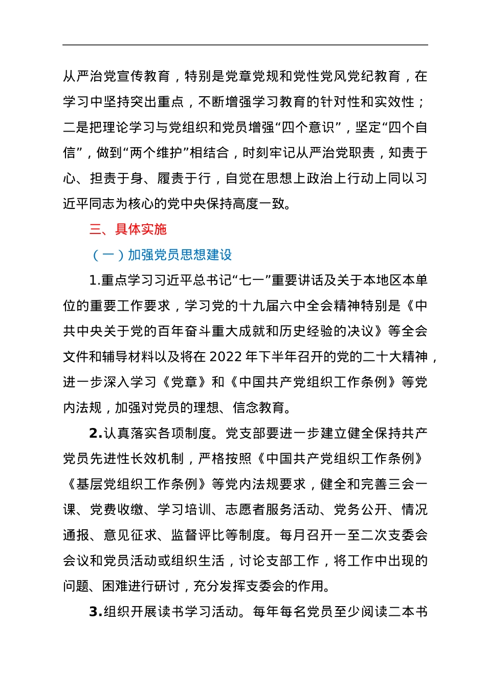 党支部2022年度工作计划.docx_第2页
