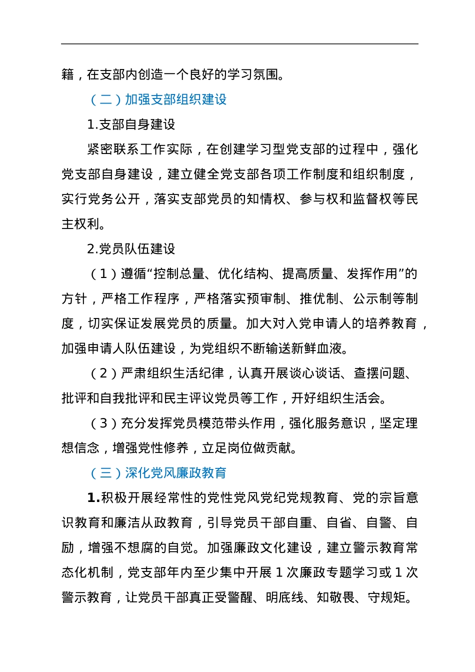 党支部2022年度工作计划.docx_第3页