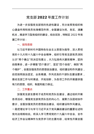 党支部2022年度工作计划.docx