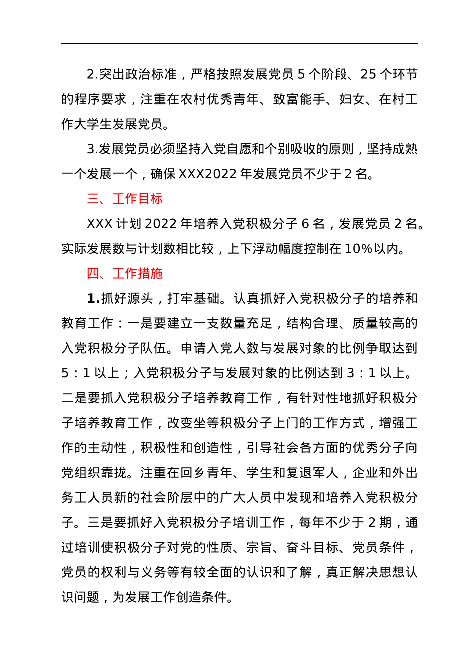 党支部2022年发展党员工作计划.docx_第2页