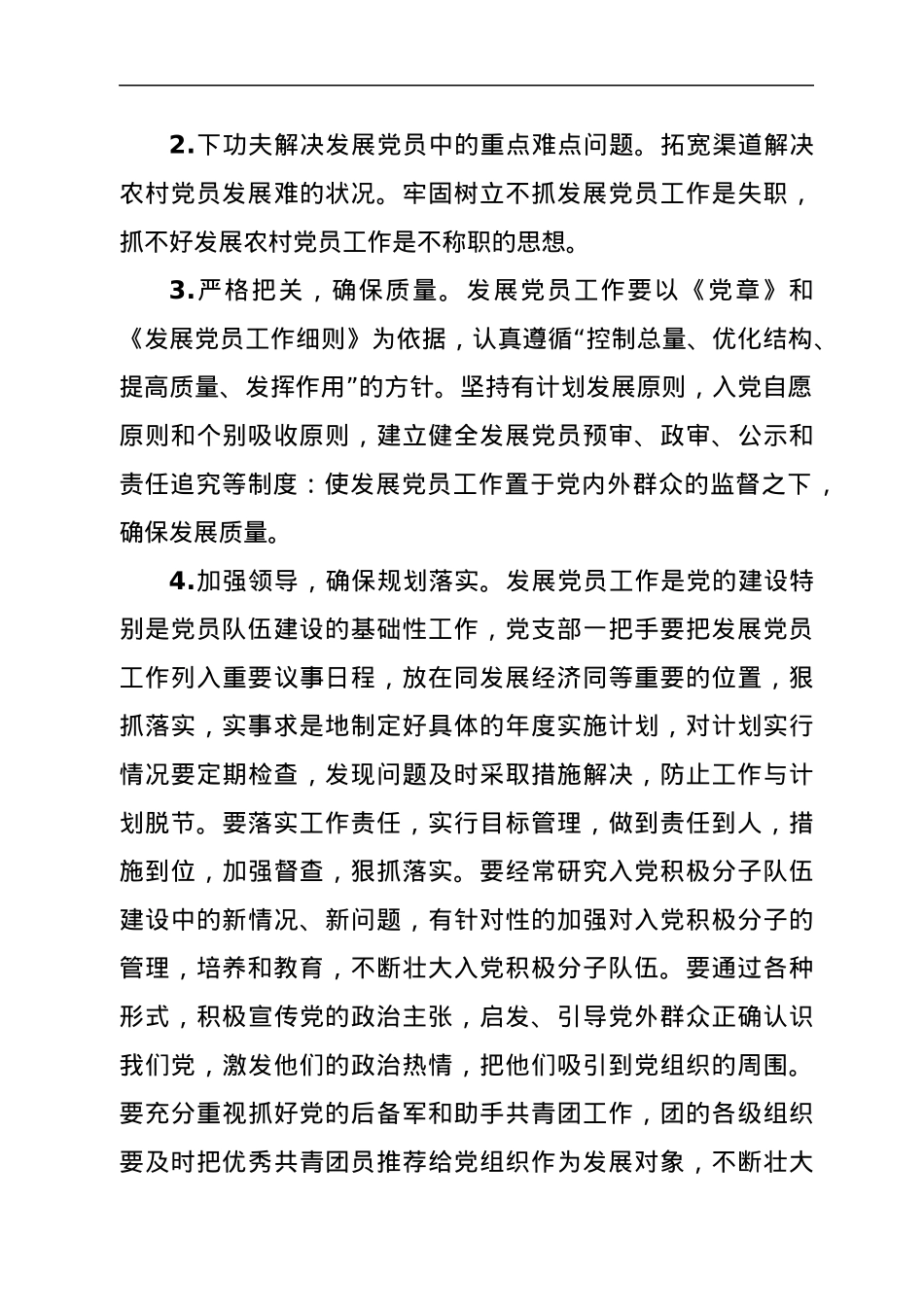 党支部2022年发展党员工作计划.docx_第3页
