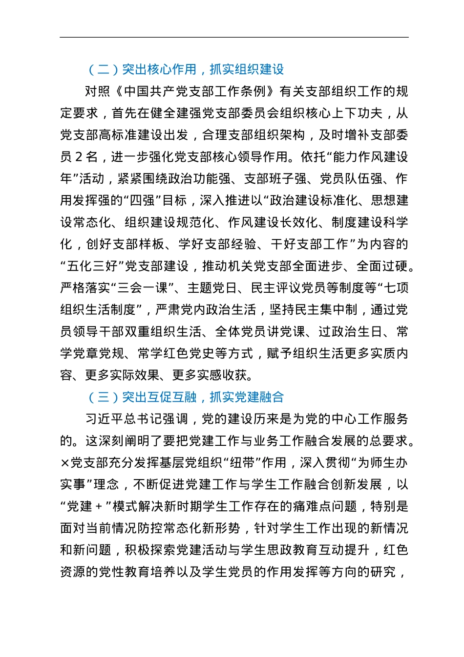 党支部上半年工作总结.doc_第2页