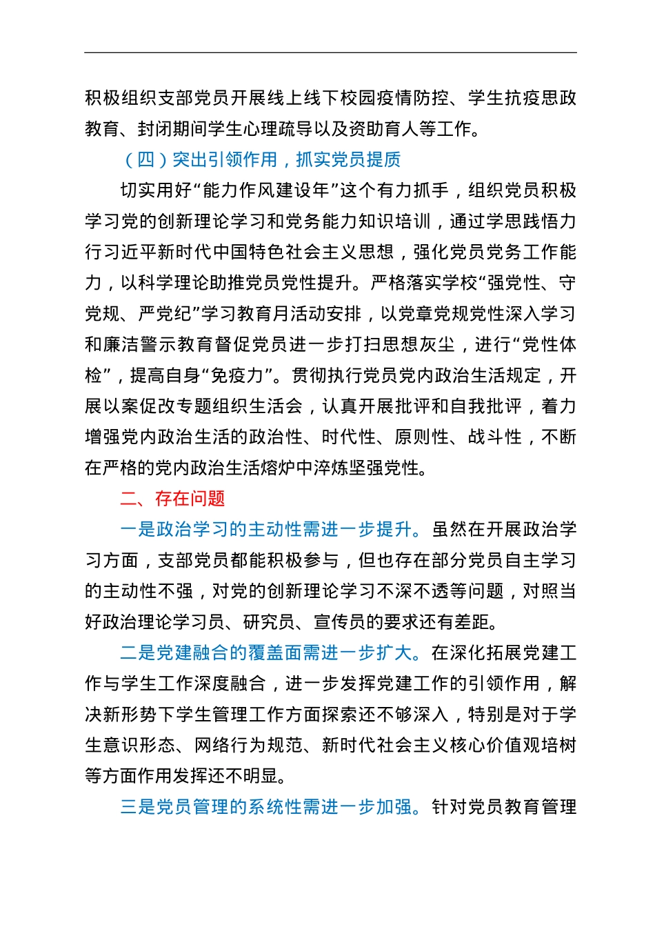 党支部上半年工作总结.doc_第3页