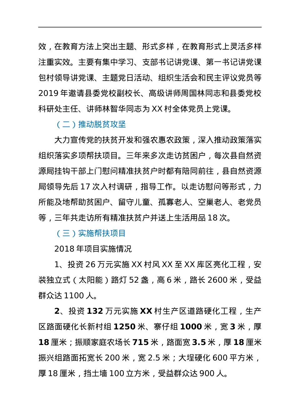 第一书记驻村三年工作总结.docx_第2页