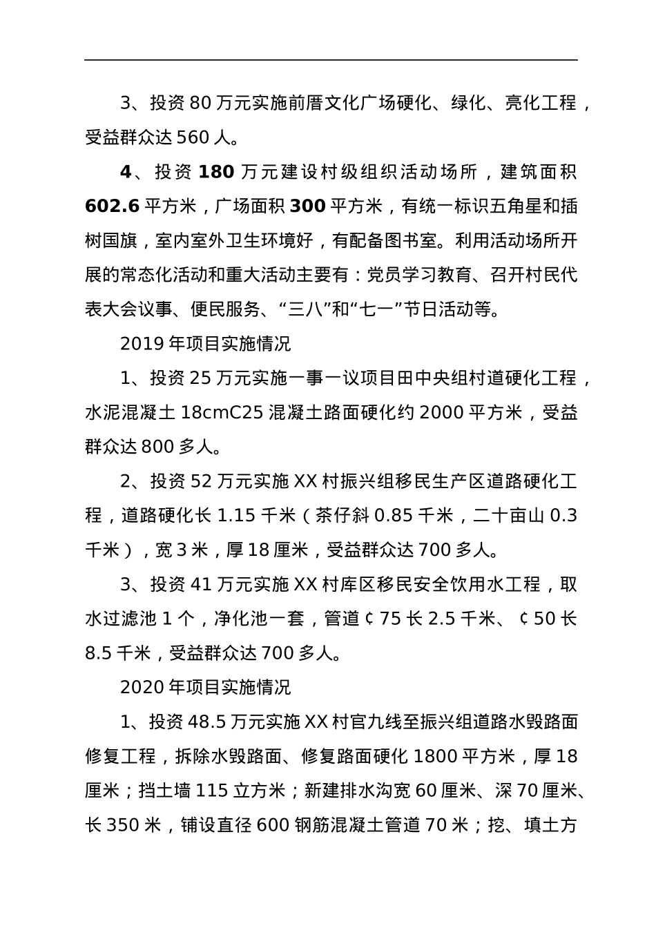 第一书记驻村三年工作总结.docx_第3页