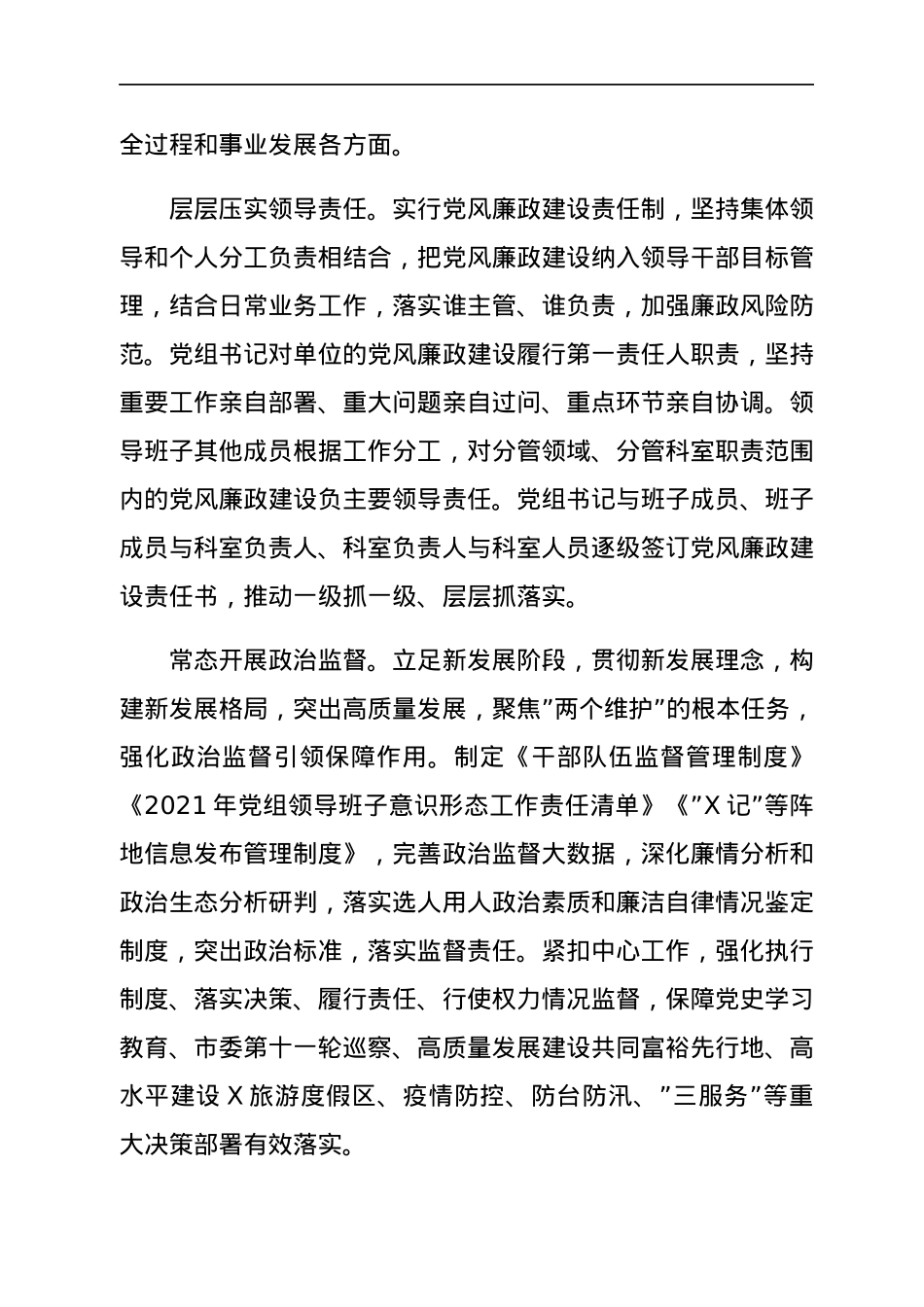 度假区管委会2021年党风廉政建设工作总结.docx_第2页