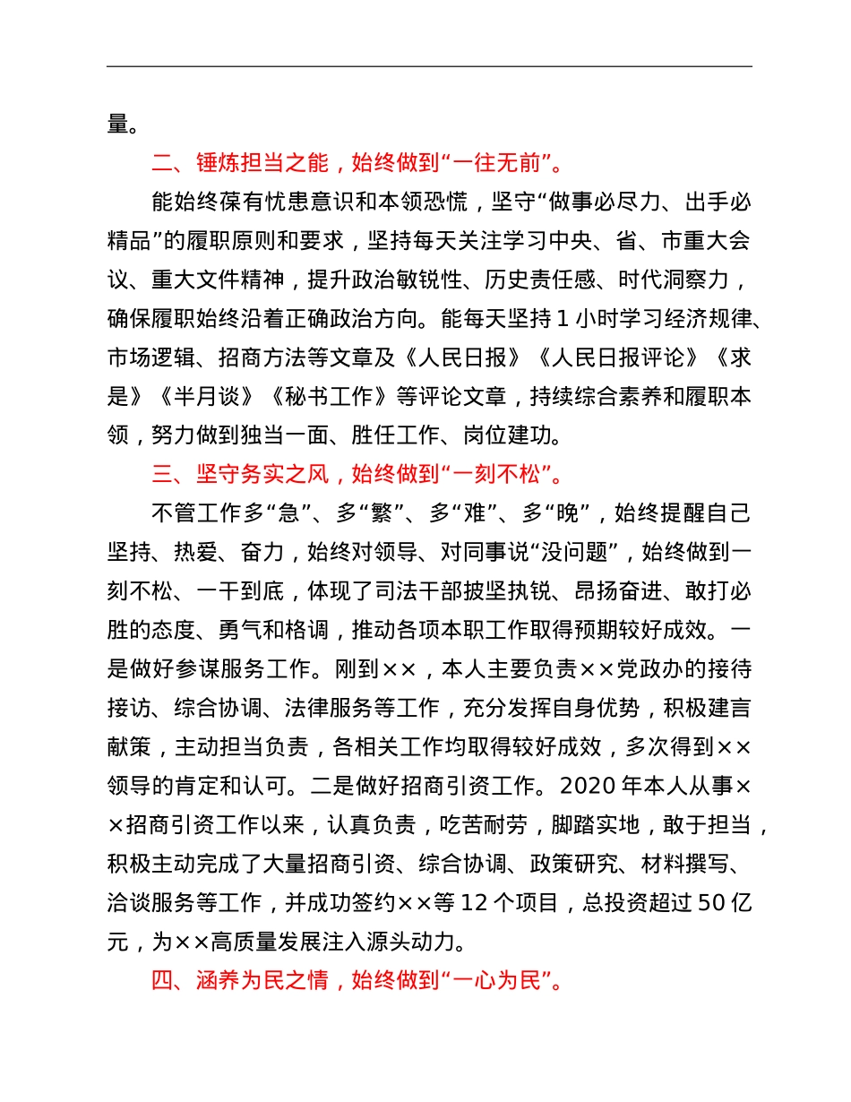 对口帮扶干部个人三年工作总结.doc_第2页