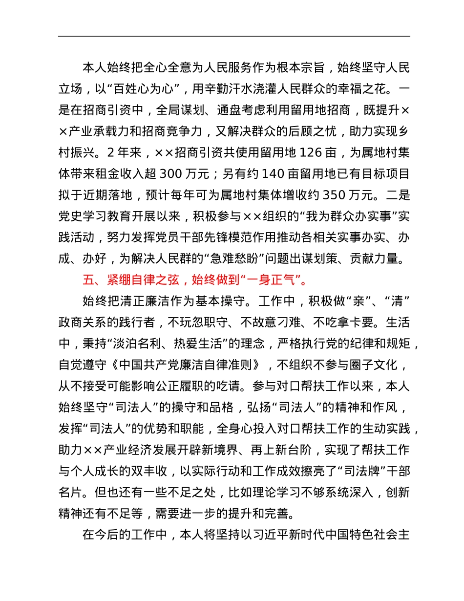 对口帮扶干部个人三年工作总结.doc_第3页