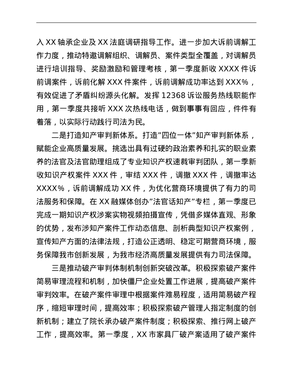 法院2022年第一季度工作总结.doc_第2页