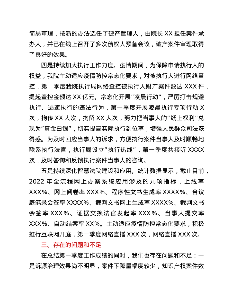 法院2022年第一季度工作总结.doc_第3页