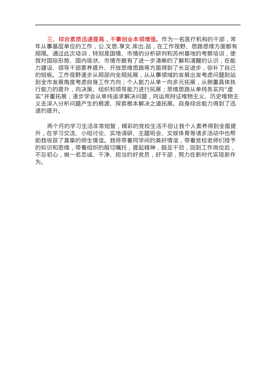 干部参加党校培训后总结.docx_第2页