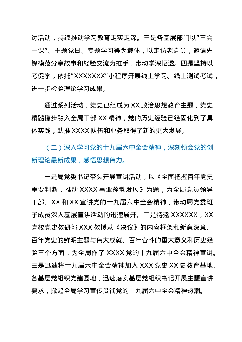 公安分局党史学习教育总结材料.docx_第2页