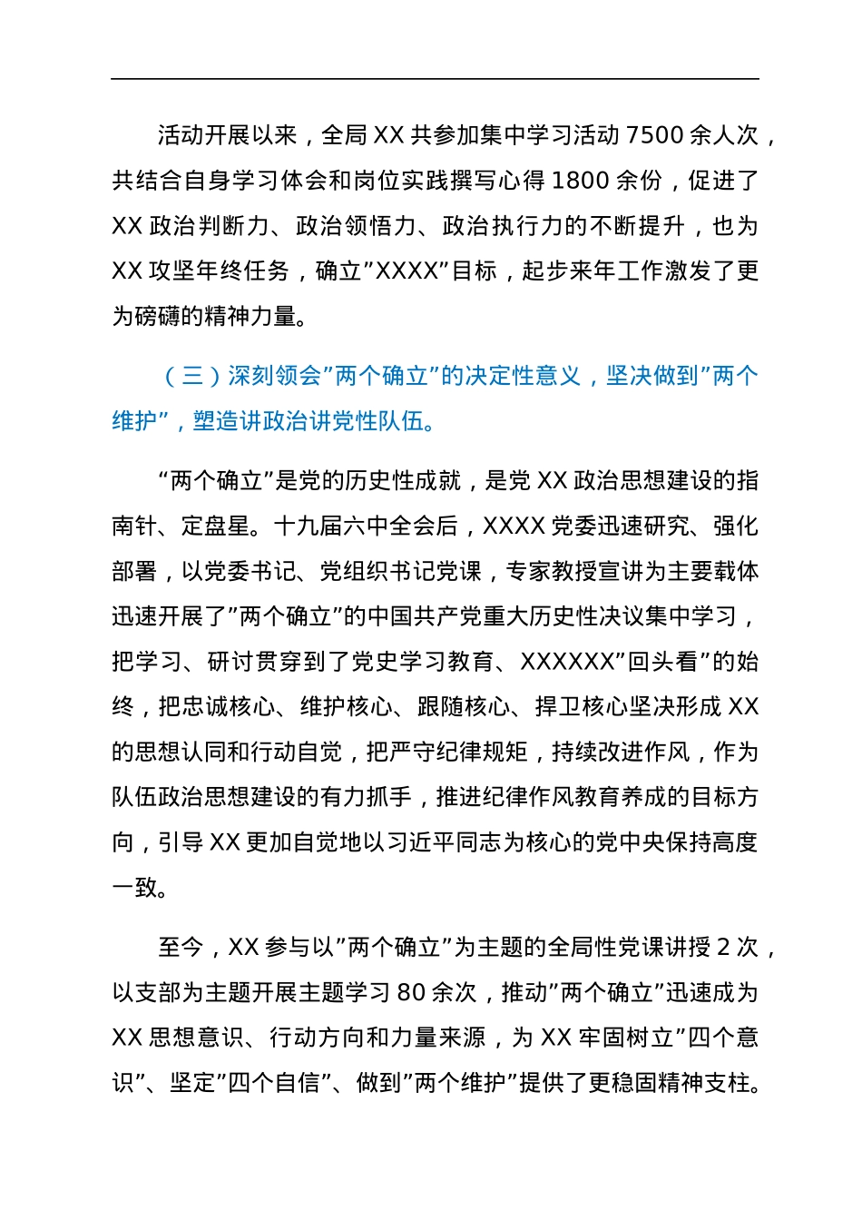 公安分局党史学习教育总结材料.docx_第3页