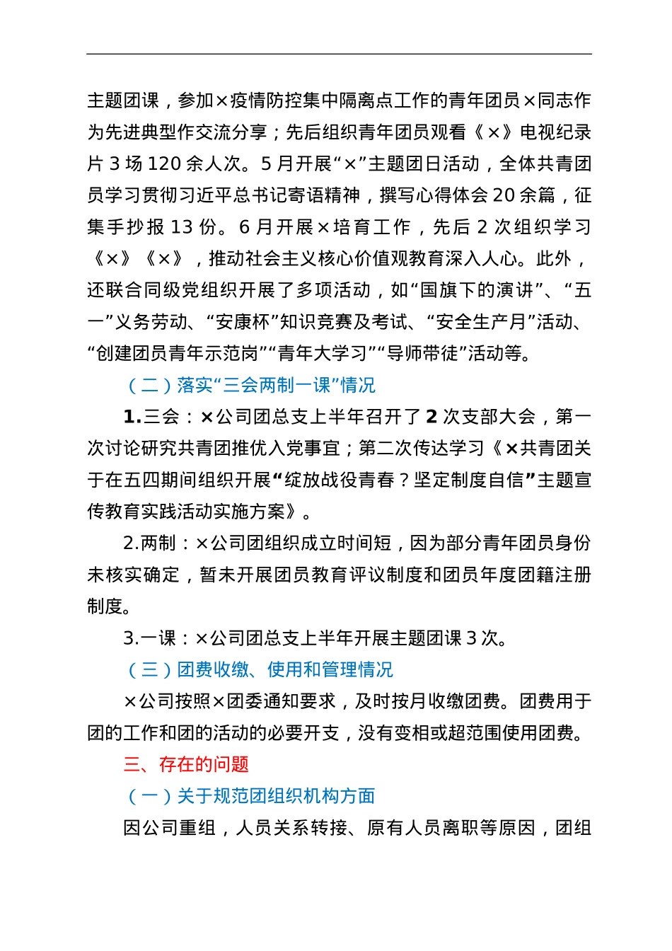 公司2022年上半年共青团工作总结.doc_第2页
