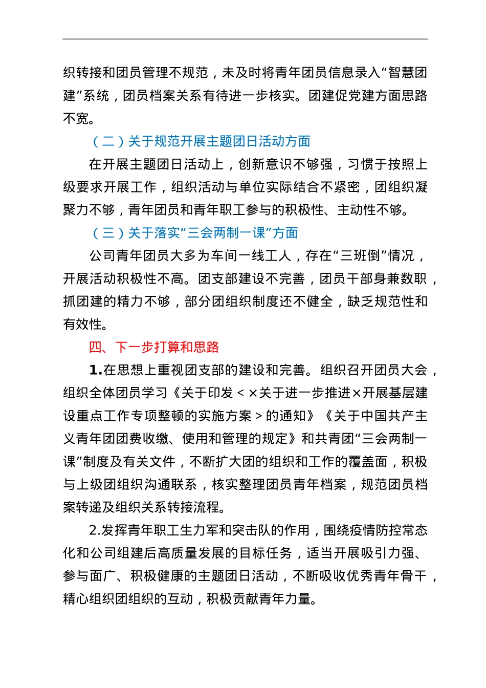公司2022年上半年共青团工作总结.doc_第3页