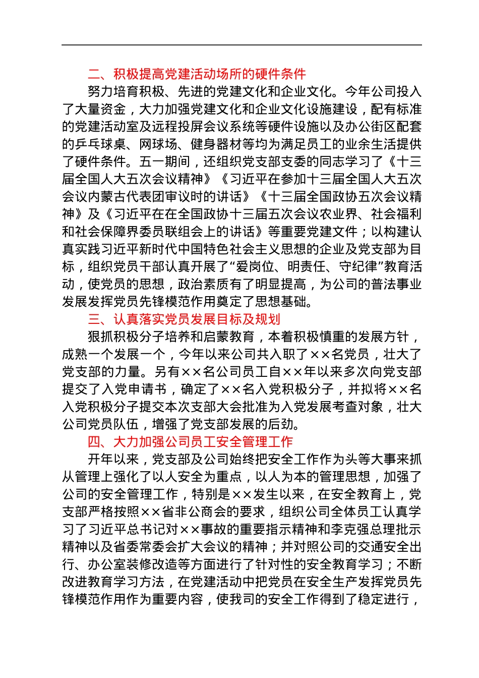公司2022上半年党建工作总结和下半年工作计划.docx_第2页