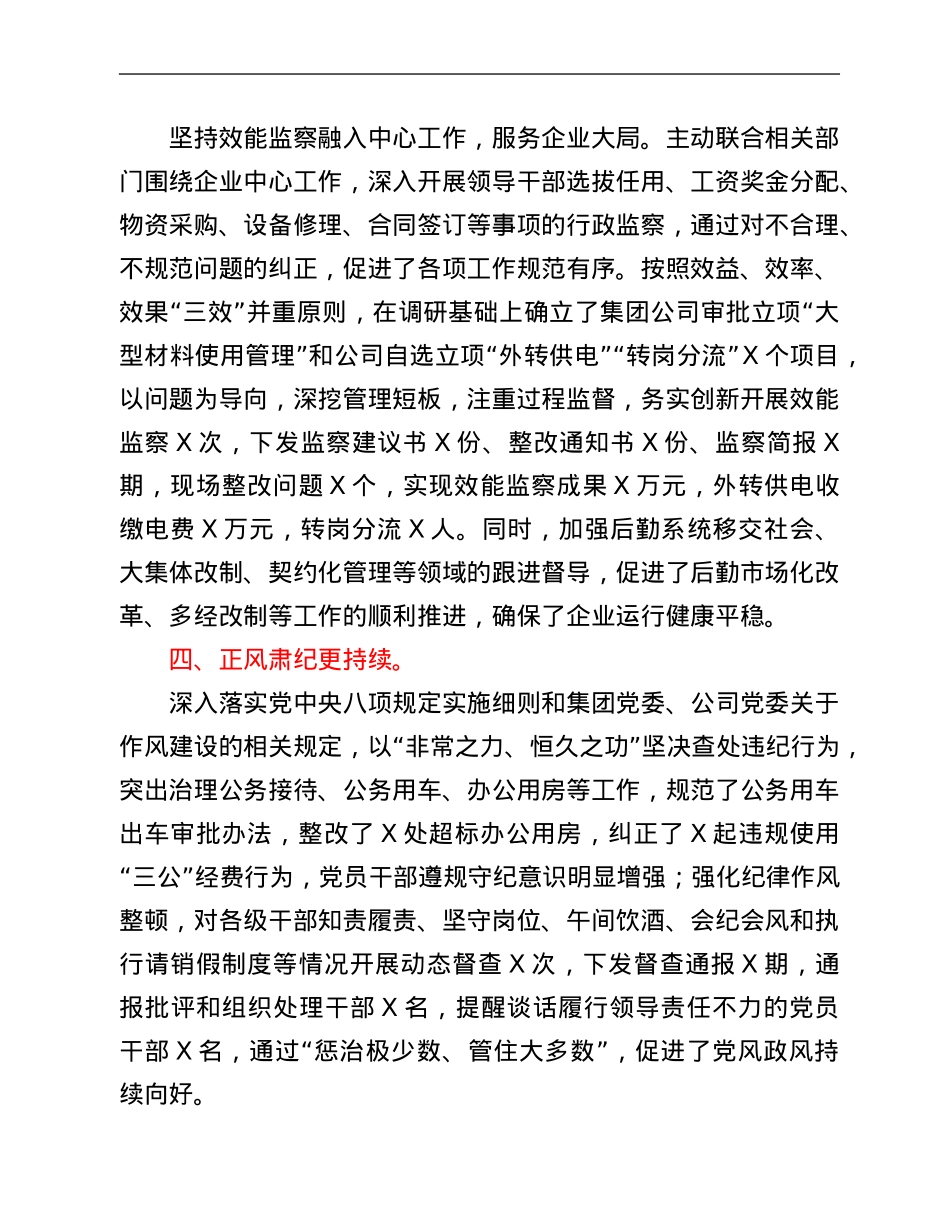 公司党风廉政工作总结及2022年工作计划.Doc_第3页