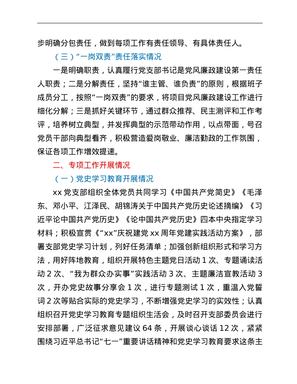 公司党支部2021年党建工作总结.Doc_第2页
