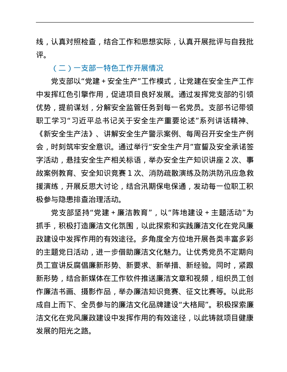 公司党支部2021年党建工作总结.Doc_第3页