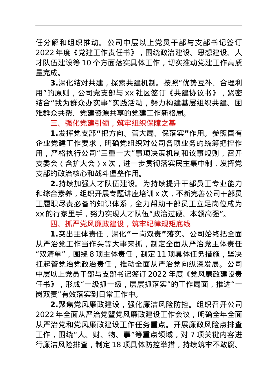 公司党支部2022年上半年党建工作总结.docx_第2页