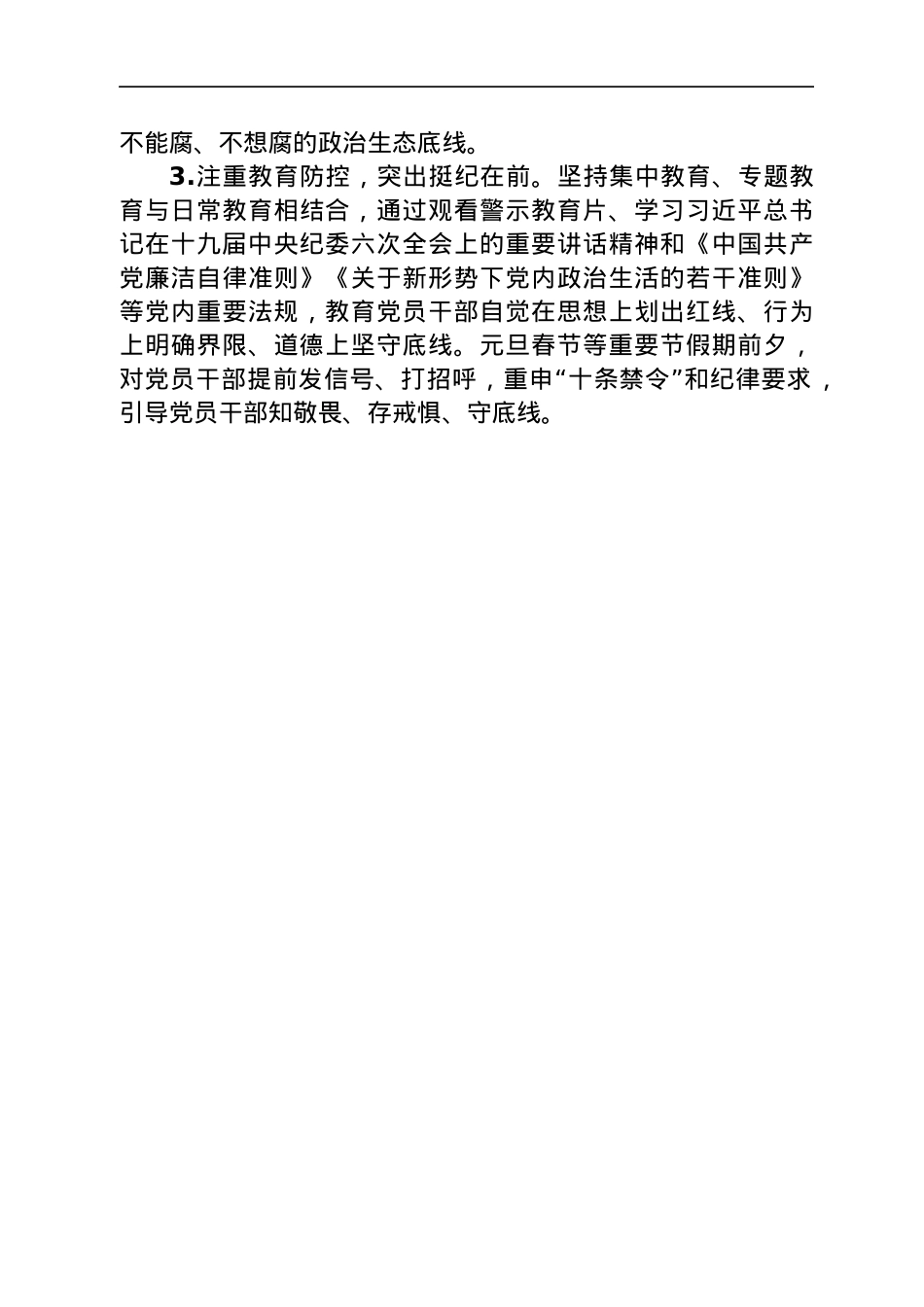 公司党支部2022年上半年党建工作总结.docx_第3页