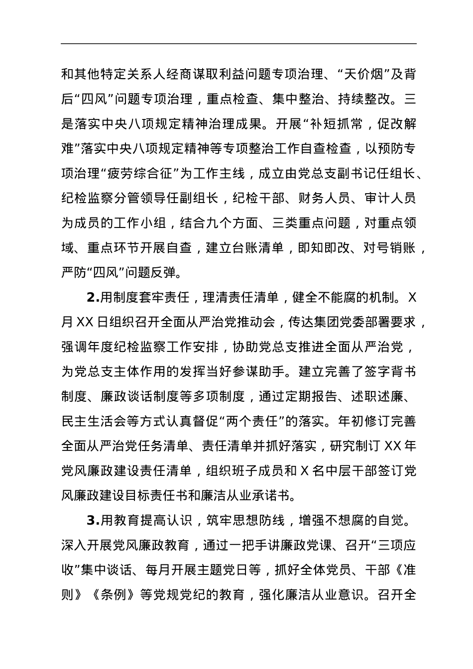 公司纪检监察2021年工作总结.docx_第3页