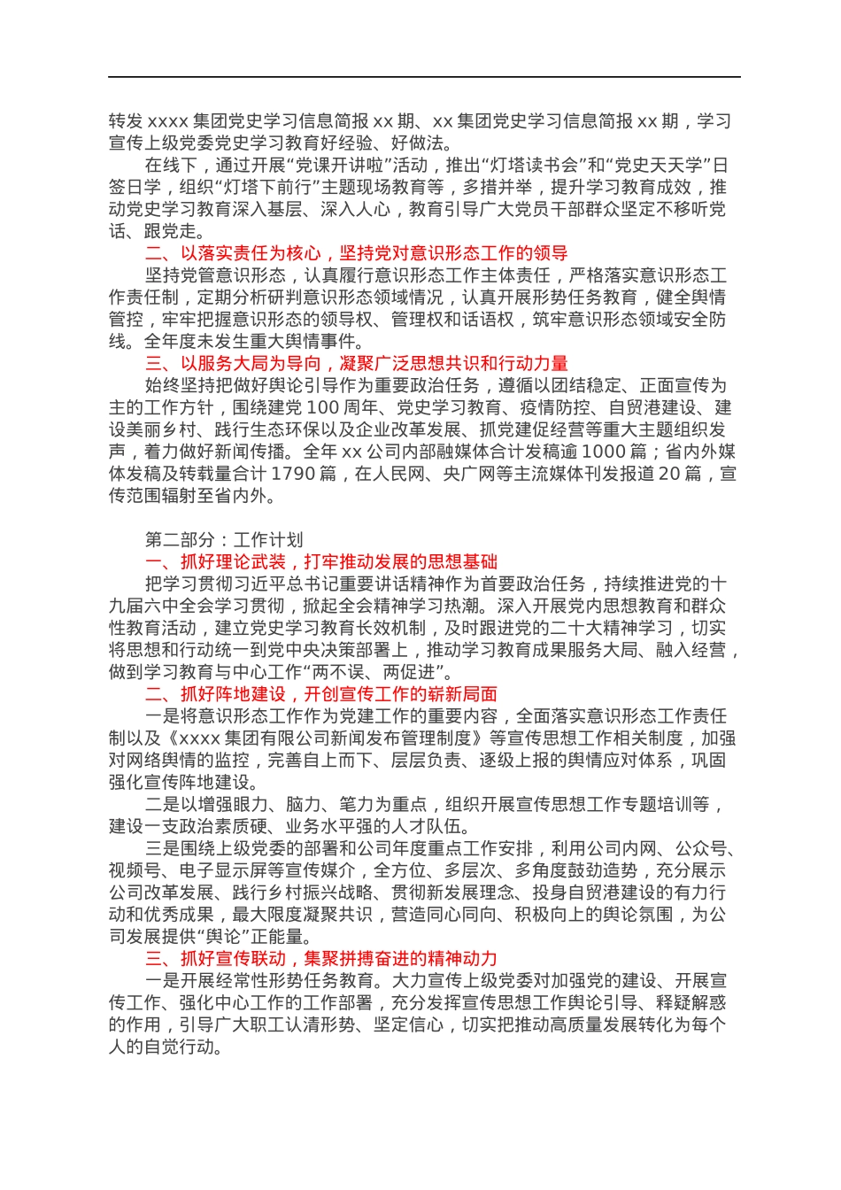 公司宣传思想工作总结和计划.docx_第2页