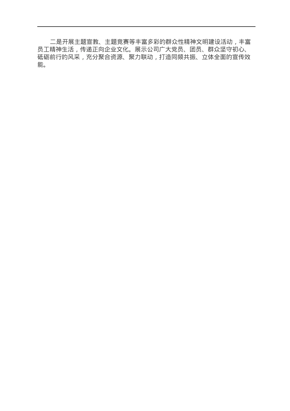 公司宣传思想工作总结和计划.docx_第3页