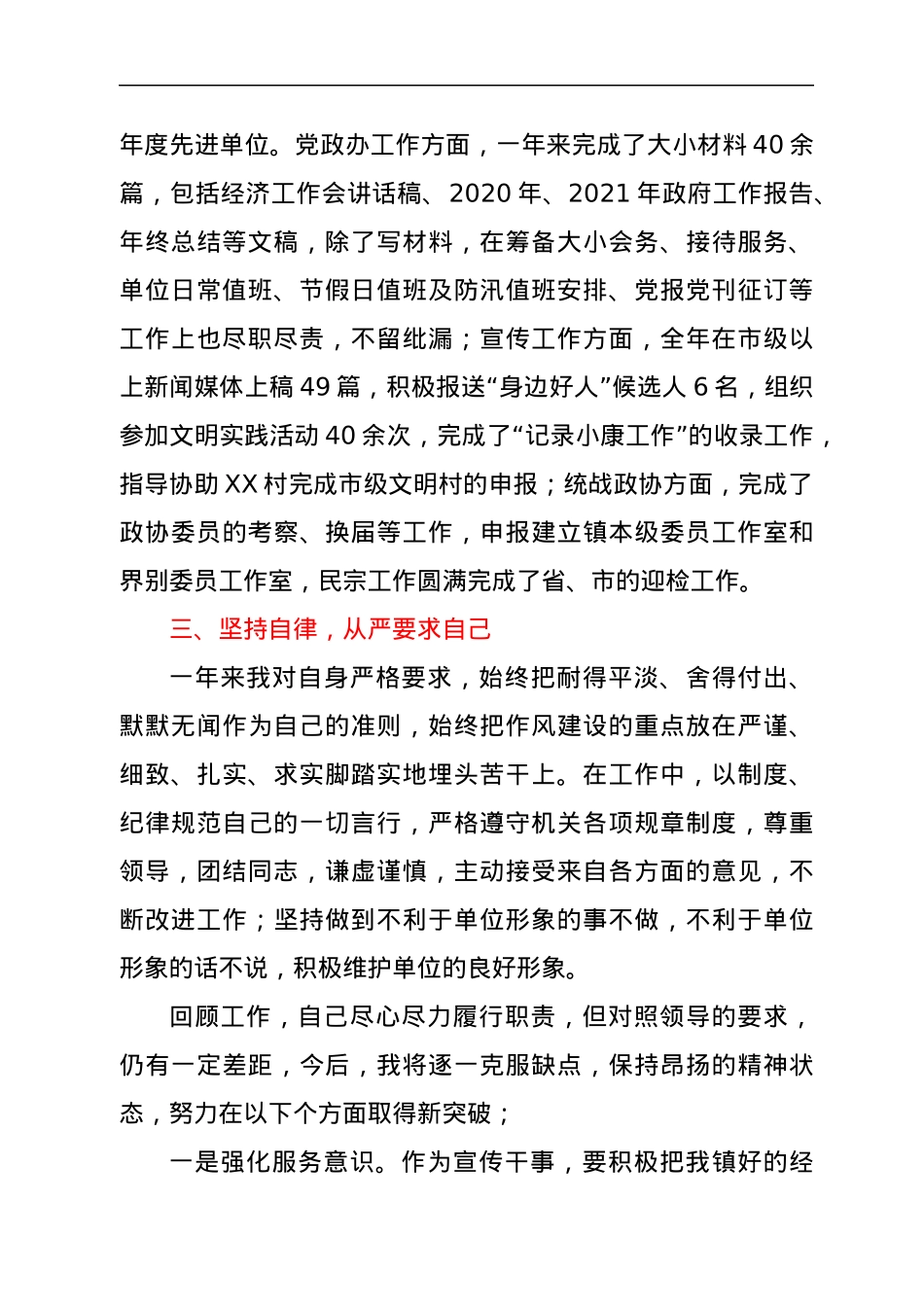公务员年度考核个人总结.docx_第2页