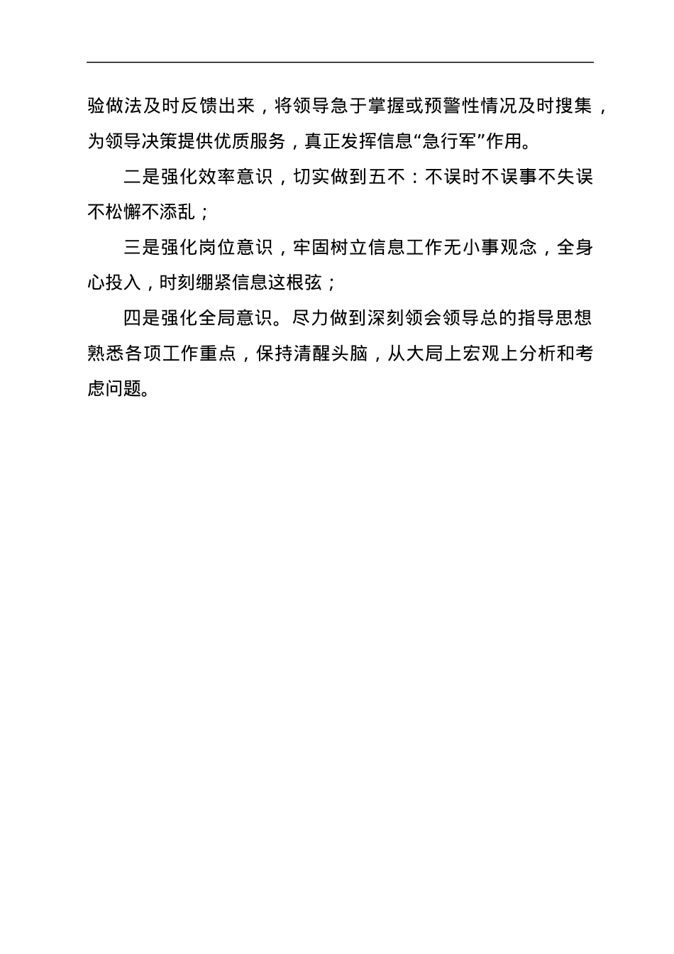 公务员年度考核个人总结.docx_第3页