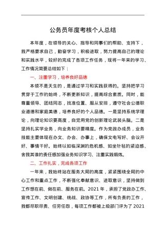 公务员年度考核个人总结.docx