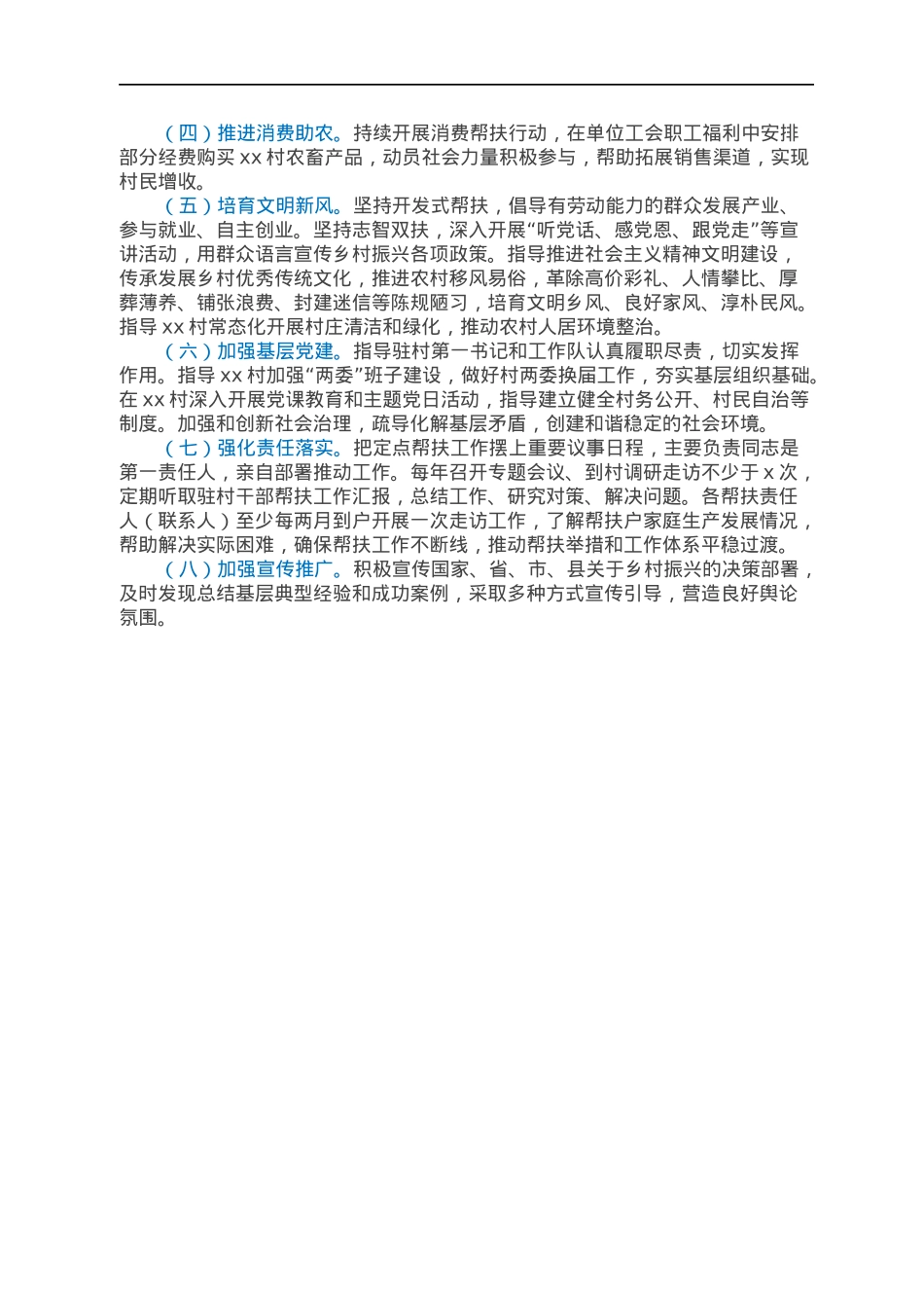 供销社定点帮扶xx村2022年度工作计划.docx_第2页