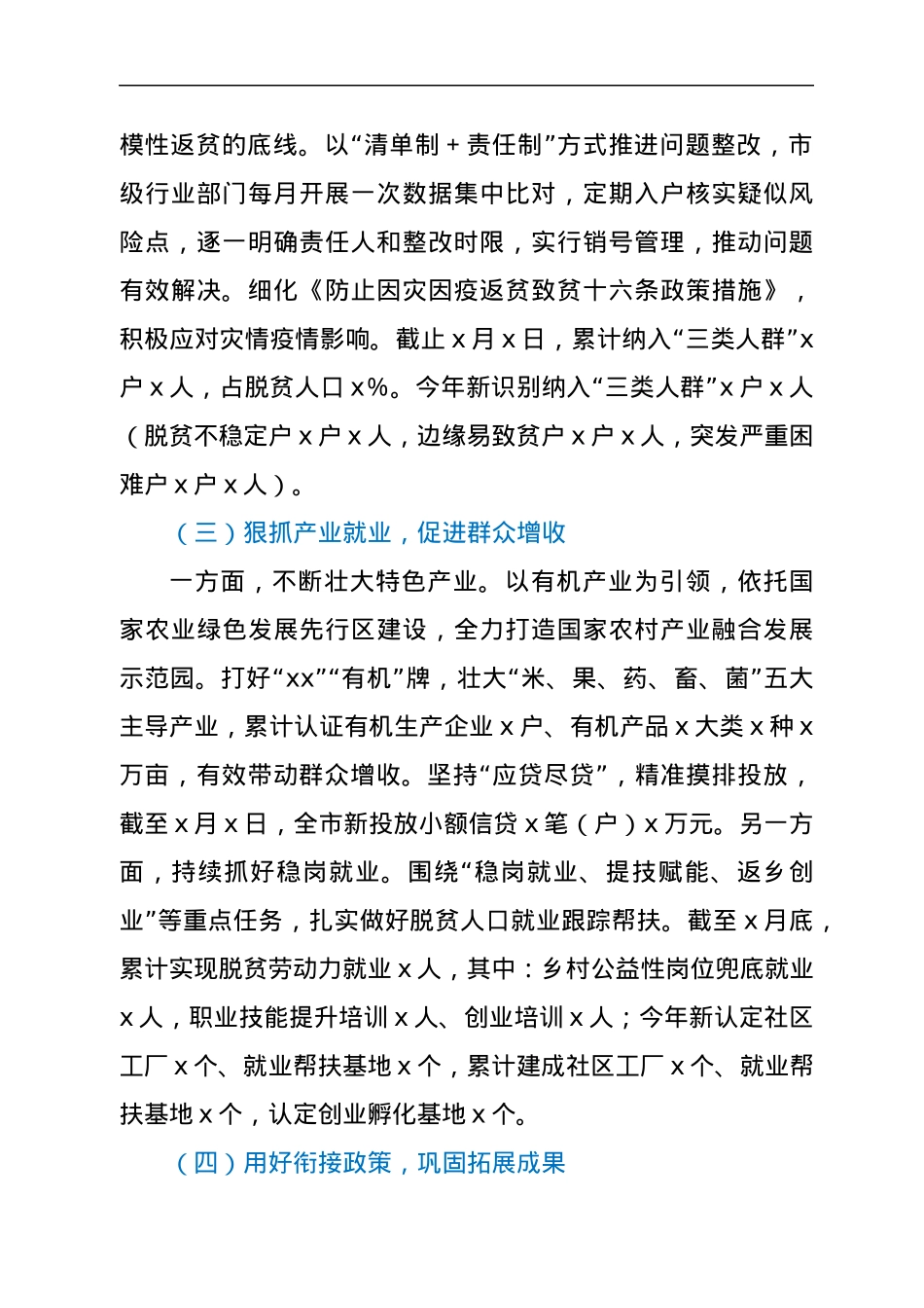 巩固脱贫攻坚成果同乡村振兴有效衔接工作总结.docx_第2页