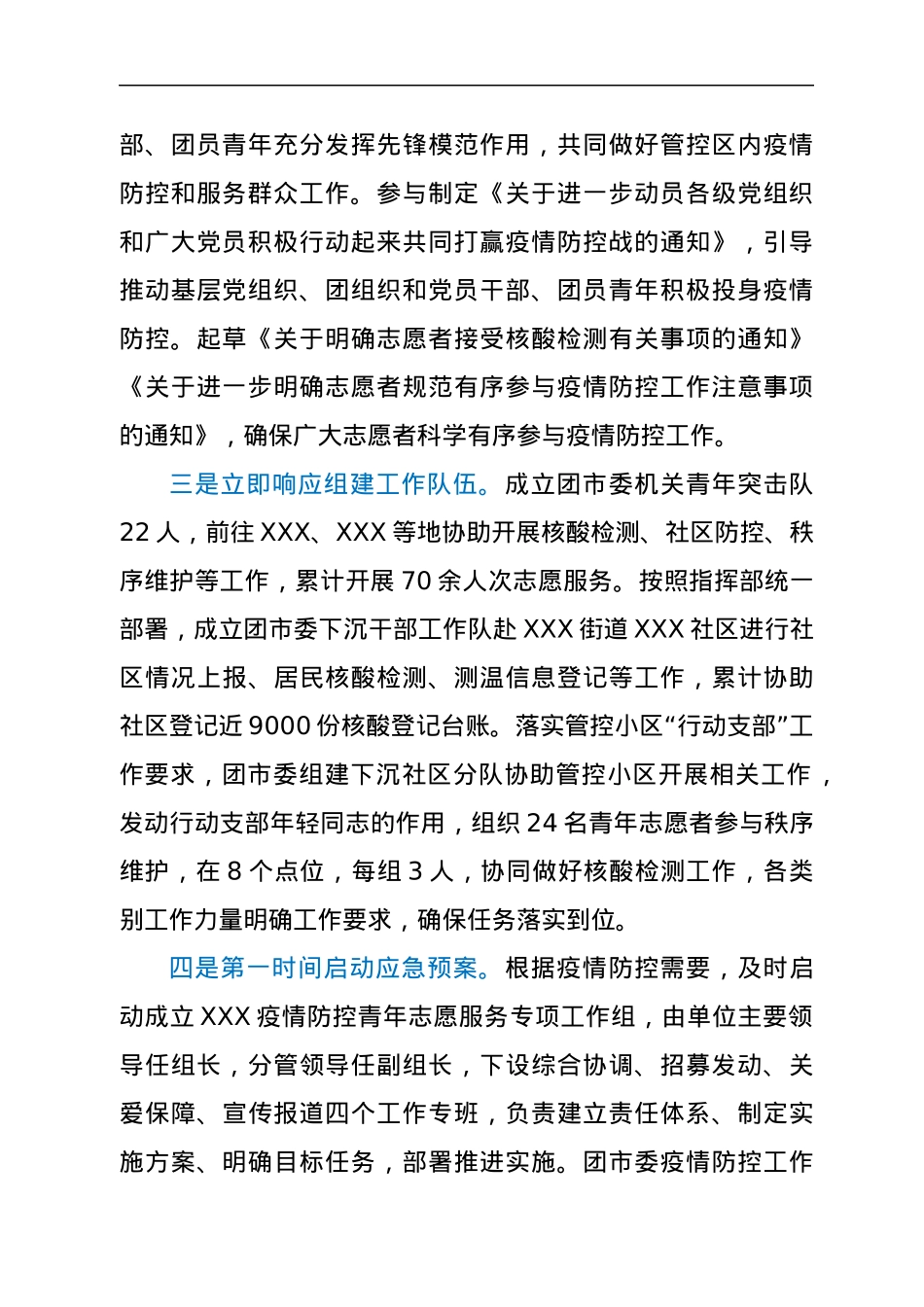 共青团系统疫情防控阶段性总结.docx_第2页