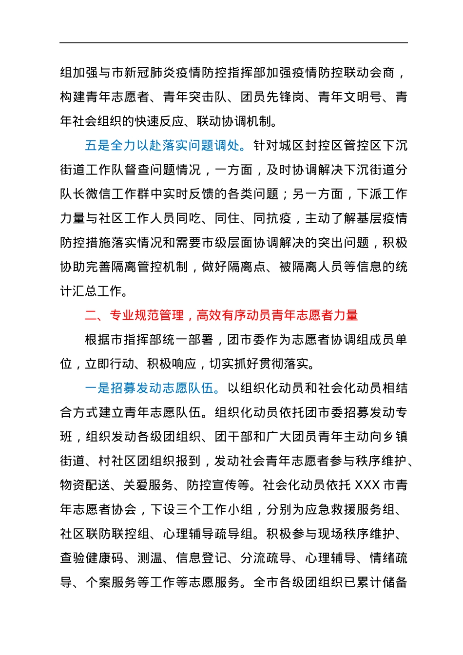 共青团系统疫情防控阶段性总结.docx_第3页