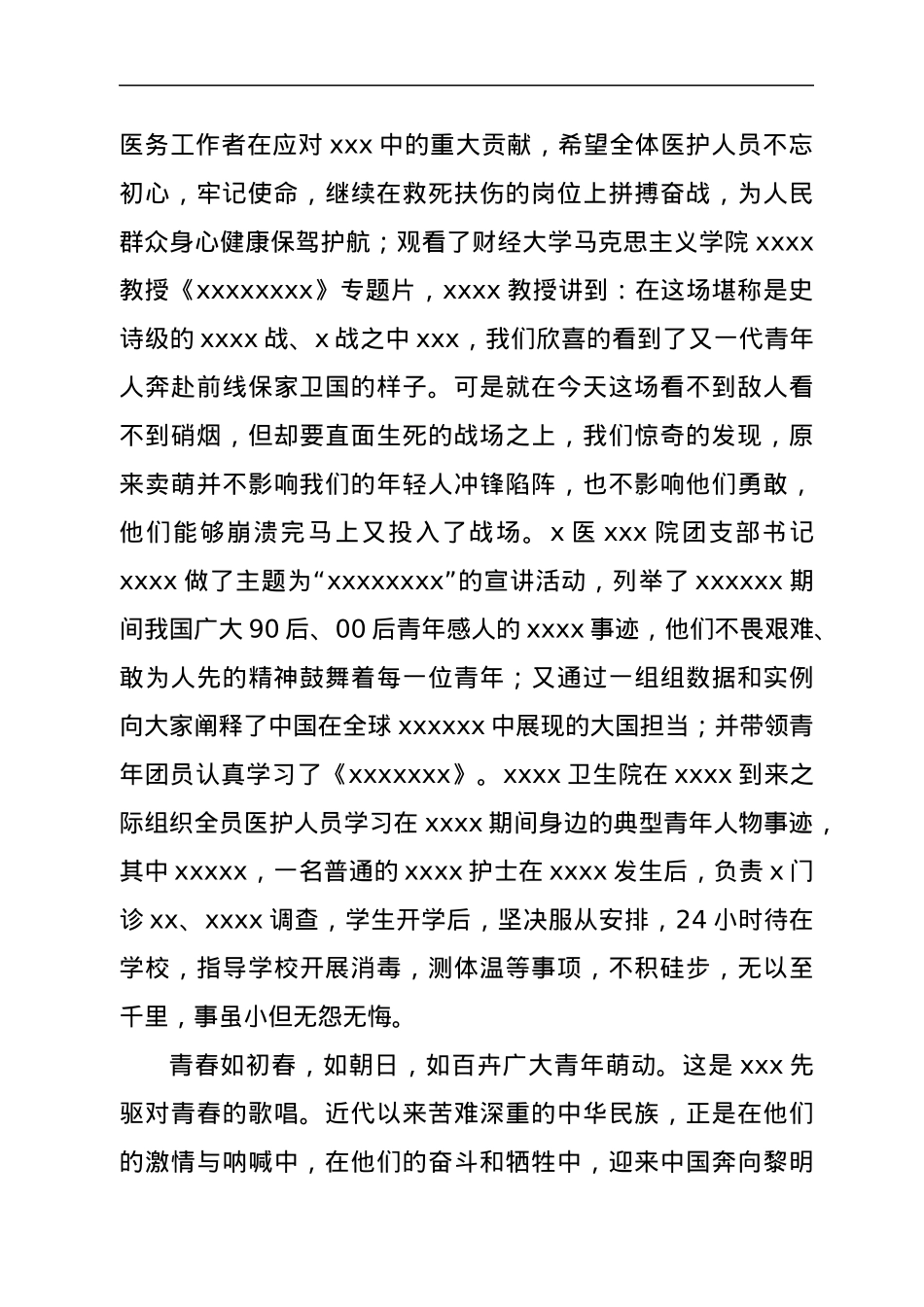 共青团主题宣传教育实践活动总结.docx_第2页