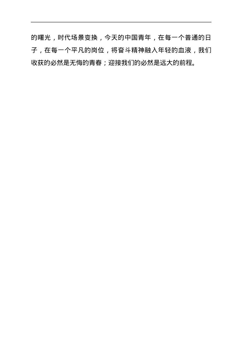共青团主题宣传教育实践活动总结.docx_第3页