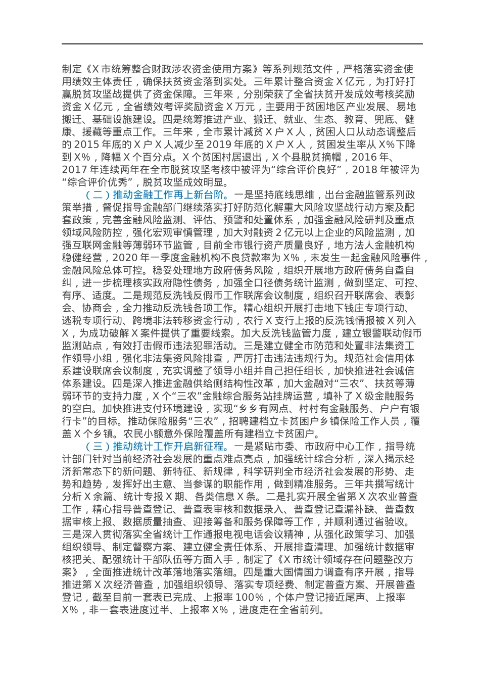 挂职副市长工作总结.docx_第2页