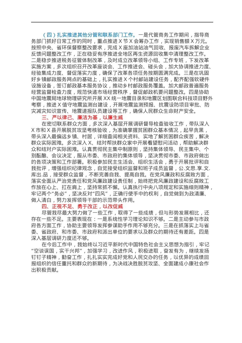 挂职副市长工作总结.docx_第3页