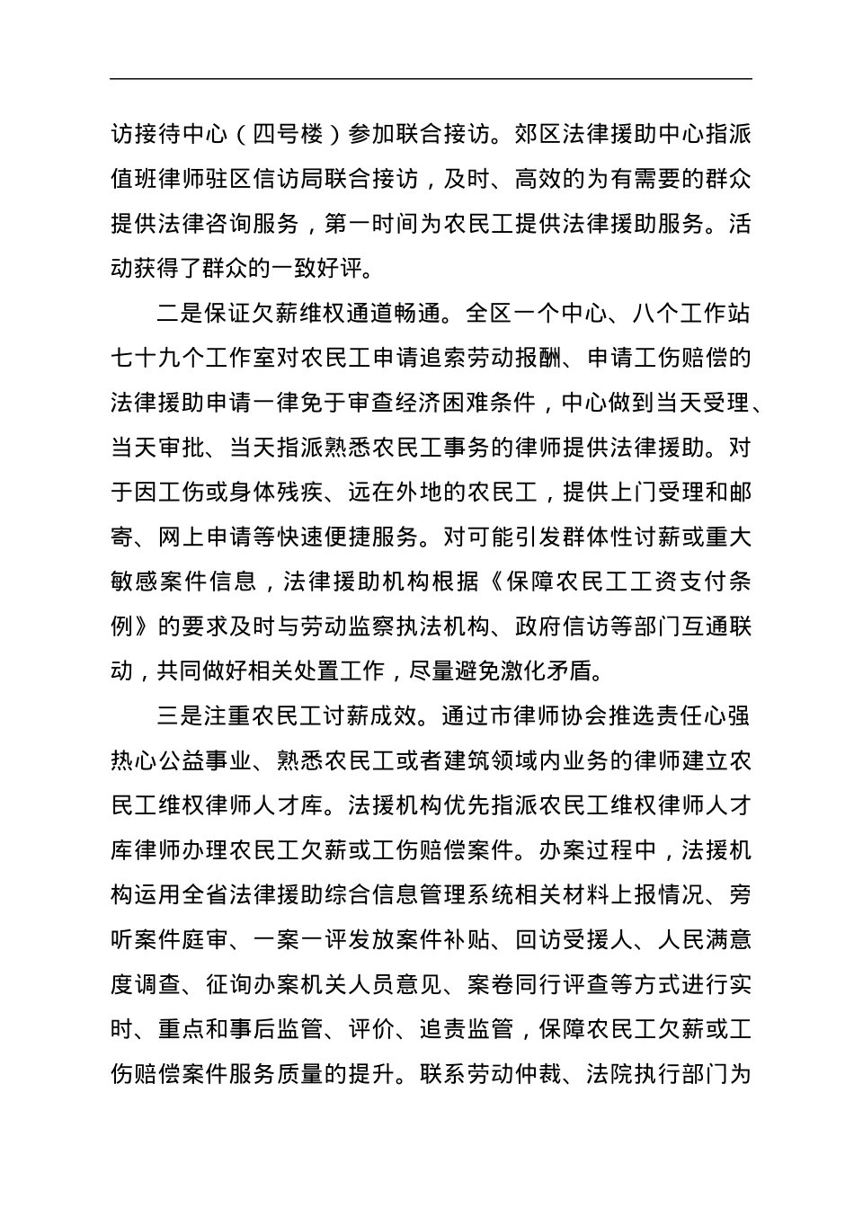 关于农民工讨薪法律援助专项活动的总结.docx_第2页