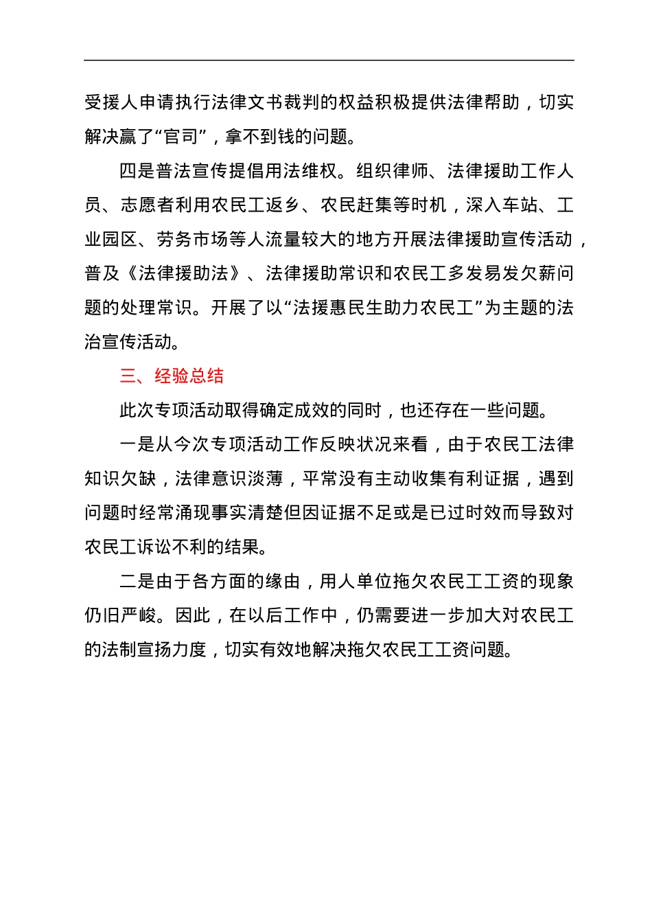 关于农民工讨薪法律援助专项活动的总结.docx_第3页