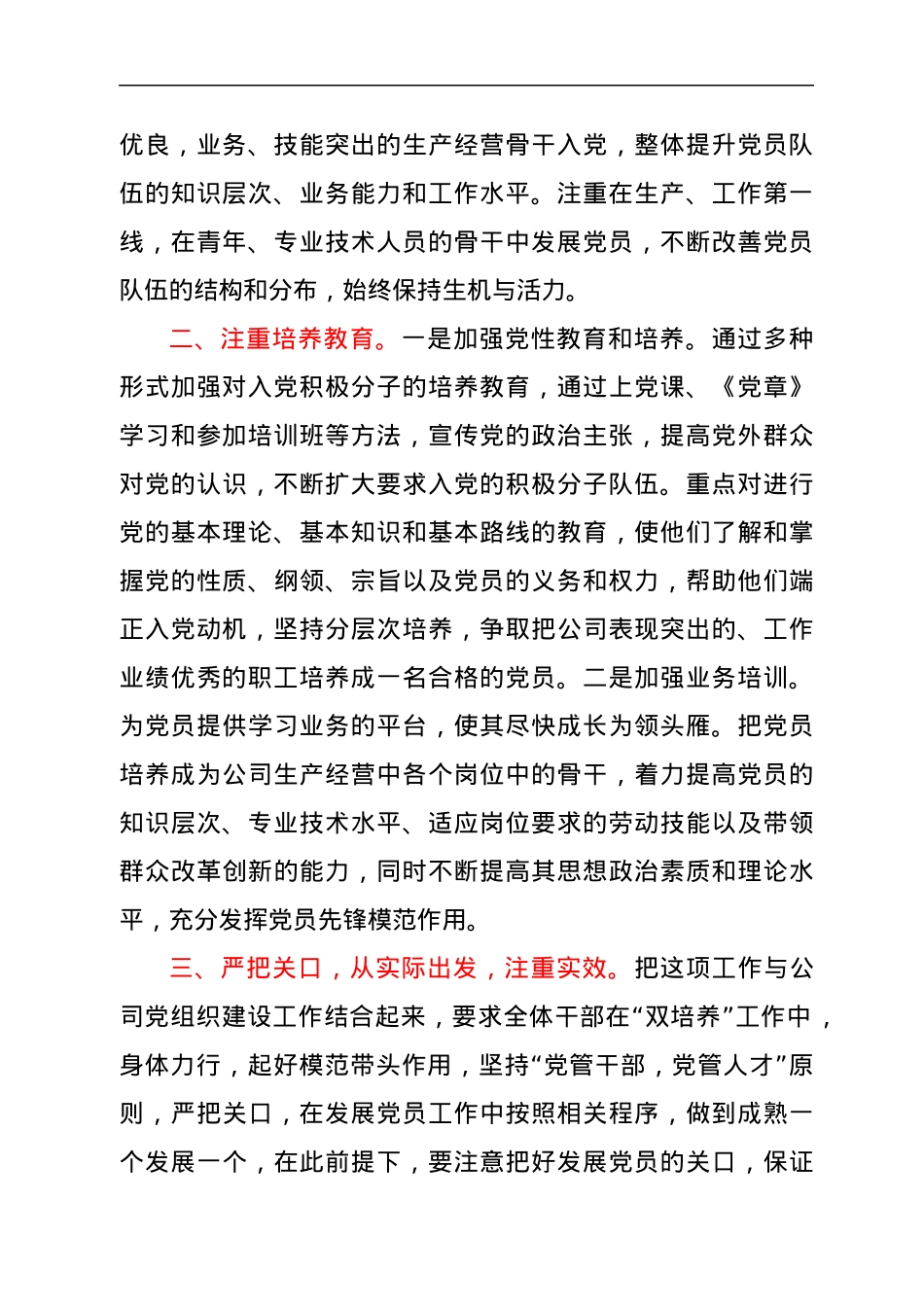 国企“双培养”工作总结.docx_第2页