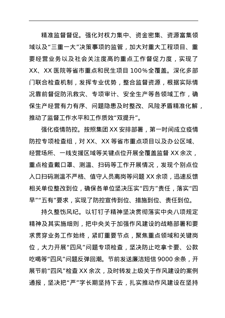 国企2021年纪检工作情况和2022年工作计划要点.docx_第3页