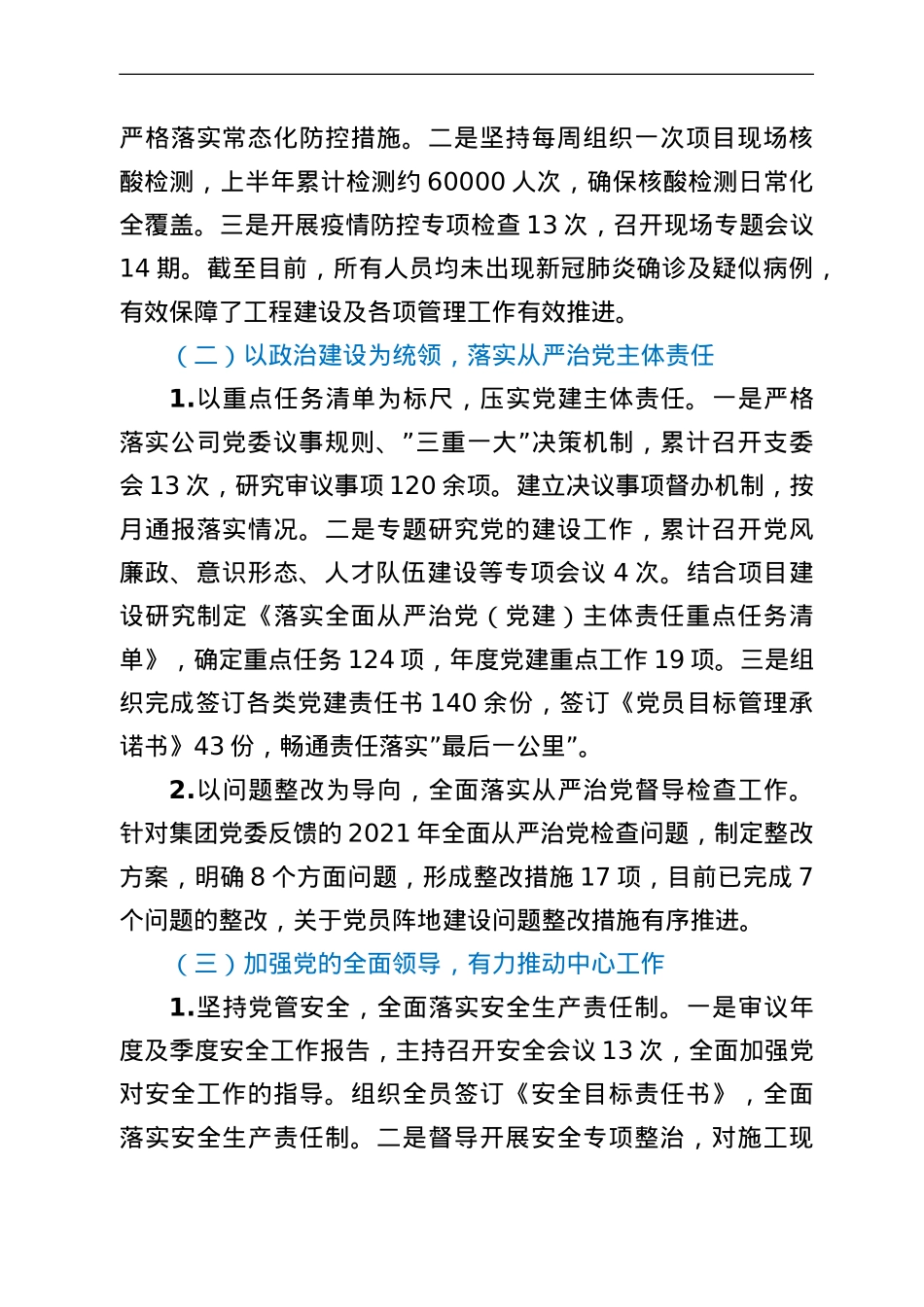 国企2022年上半年党建工作总结及下半年工作计划.doc_第2页
