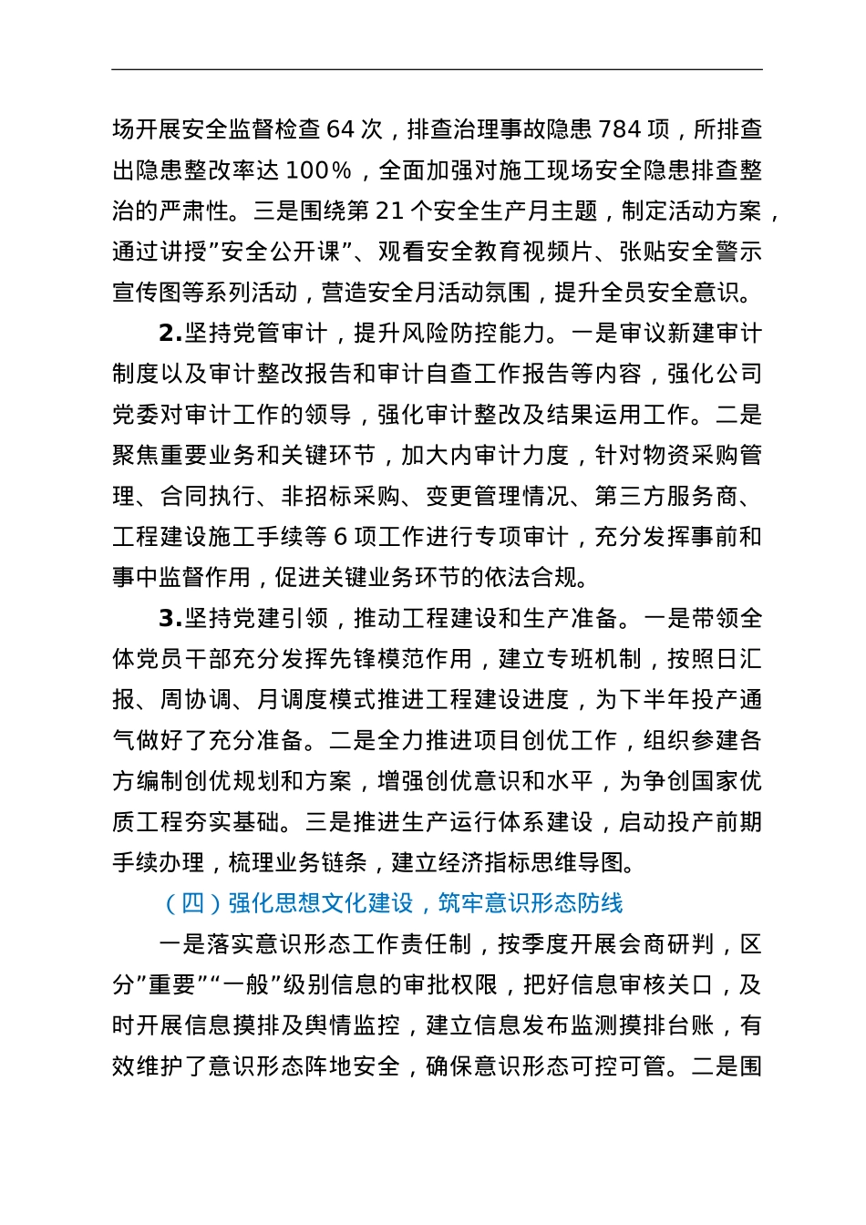 国企2022年上半年党建工作总结及下半年工作计划.doc_第3页