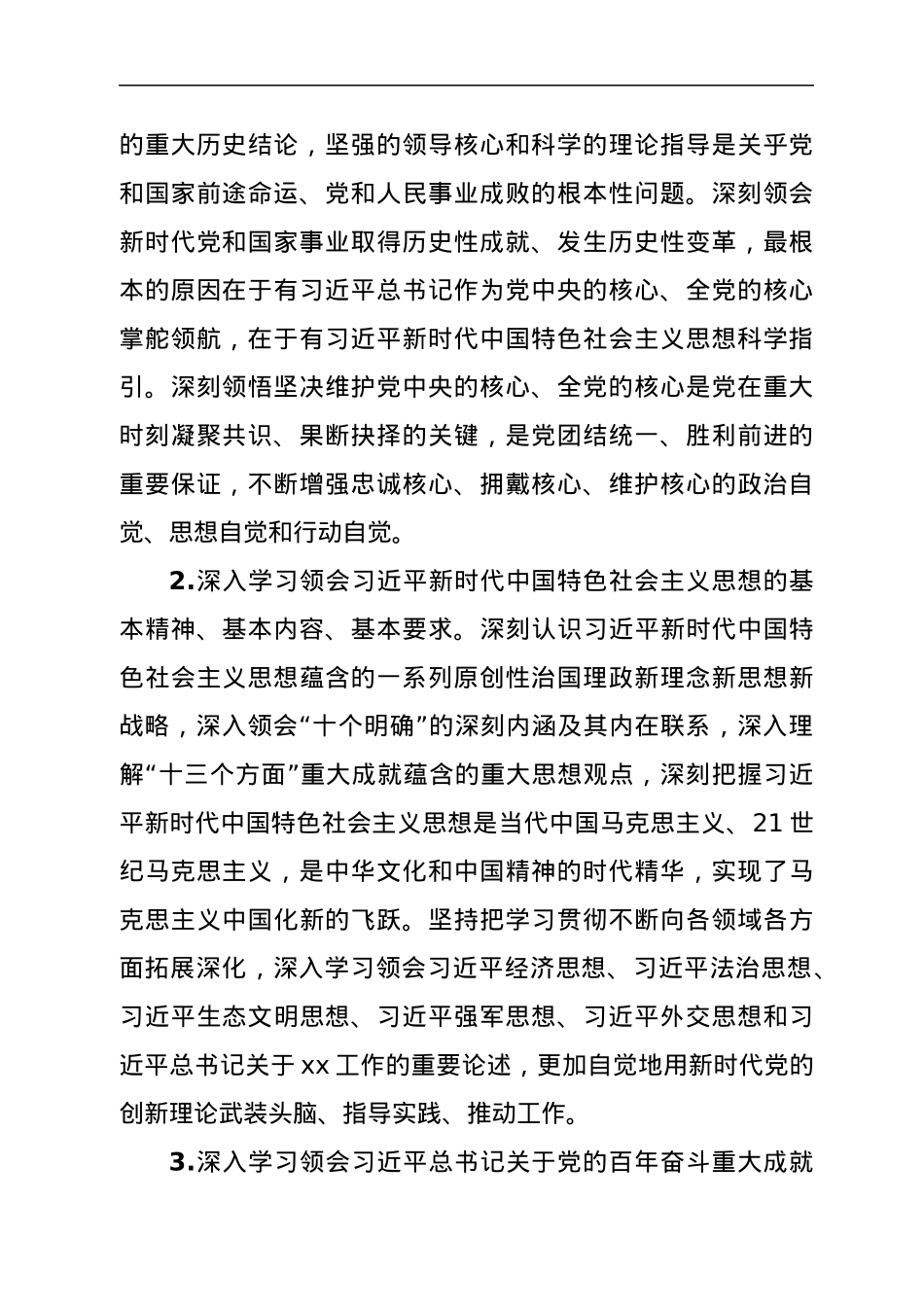 国企党委理论学习中心组2022年学习计划安排.docx_第2页