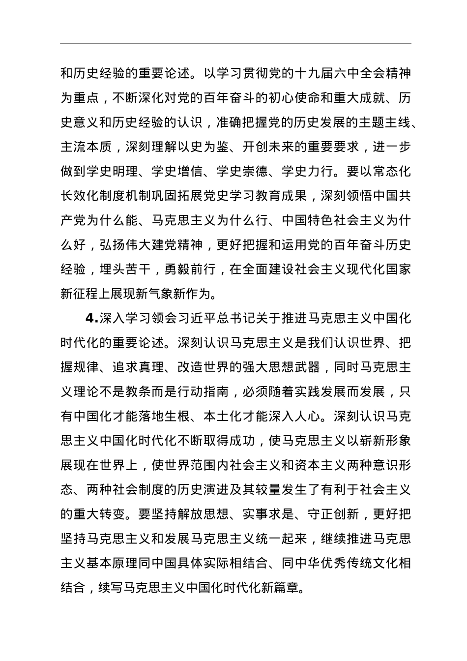 国企党委理论学习中心组2022年学习计划安排.docx_第3页